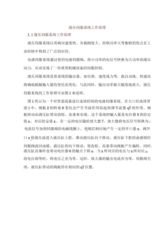 液压伺服系统工作原理