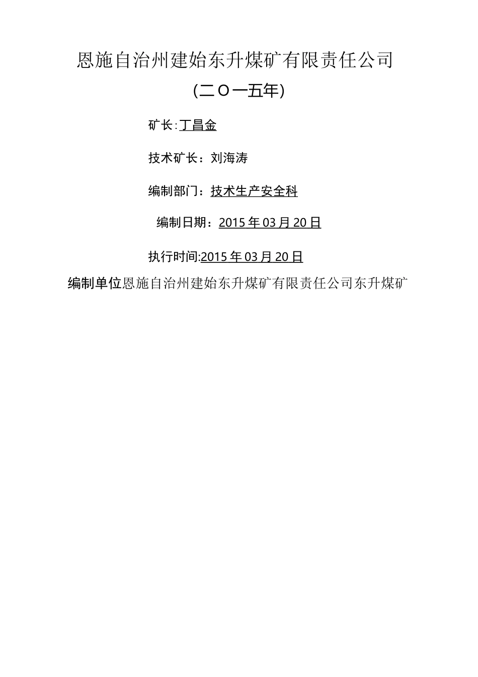 煤矿年度采掘计划_第1页