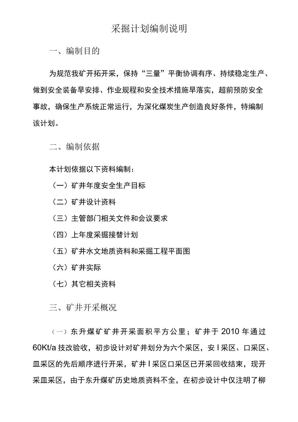 煤矿年度采掘计划_第2页