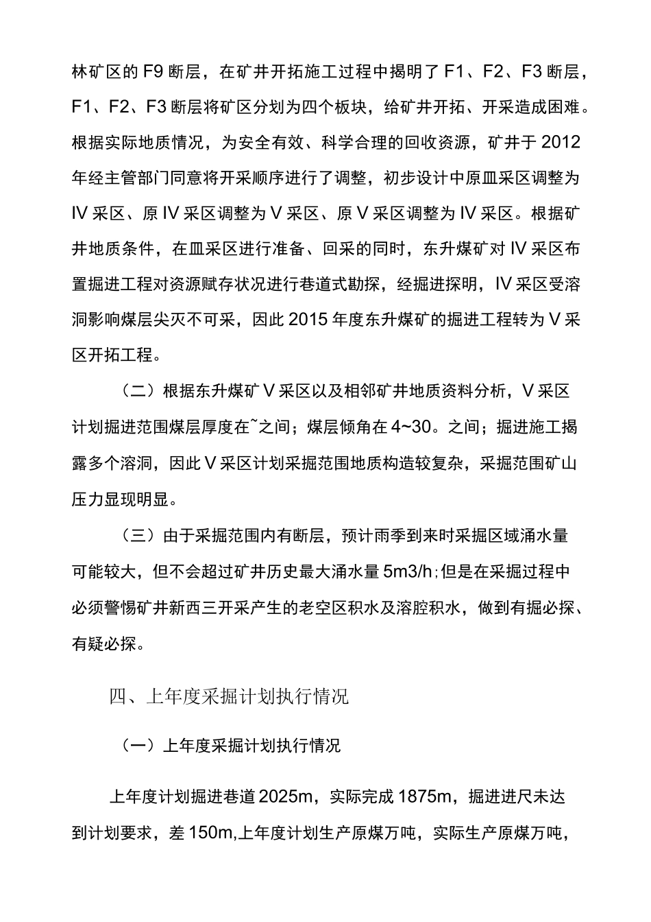 煤矿年度采掘计划_第3页