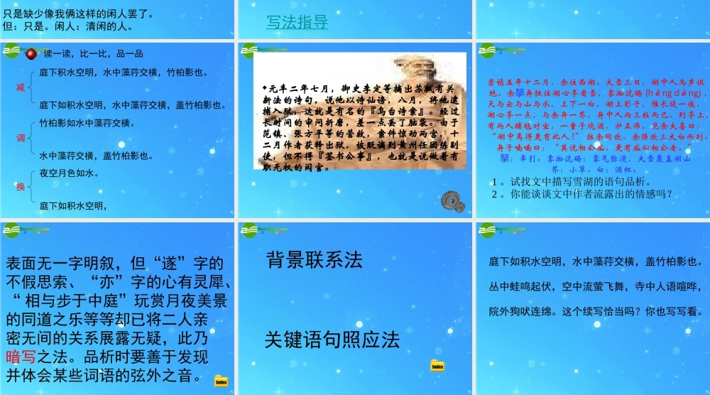 八年级语文上册(记承天寺夜游)3 课件 人教新课标版 课件