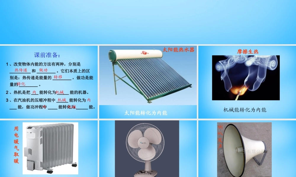 九年级物理全册 第十四章 第3节 能量的转化和守恒课件2 (新版)新人教版 课件