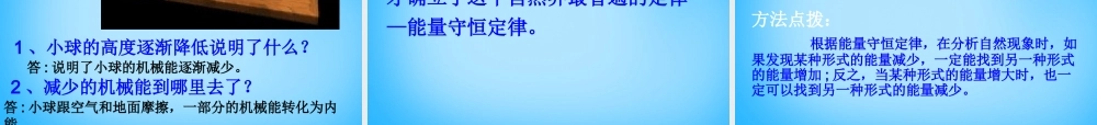 九年级物理全册 第十四章 第3节 能量的转化和守恒课件2 (新版)新人教版 课件