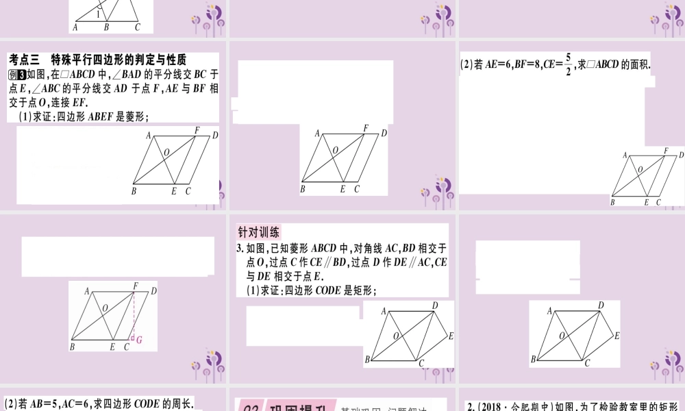 八年级数学下册 第十八章(平行四边形)章节复习习题课件 (新版)新人教版 课件