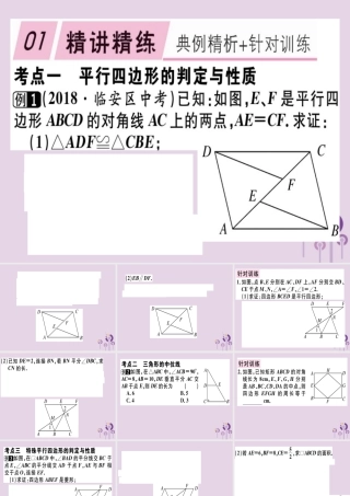 八年级数学下册 第十八章(平行四边形)章节复习习题课件 (新版)新人教版 课件