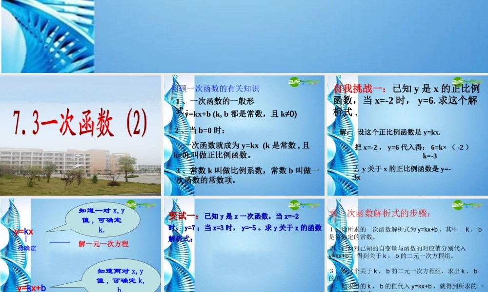 八年级数学上册 (一次函数)第2课时课件 浙教版 课件