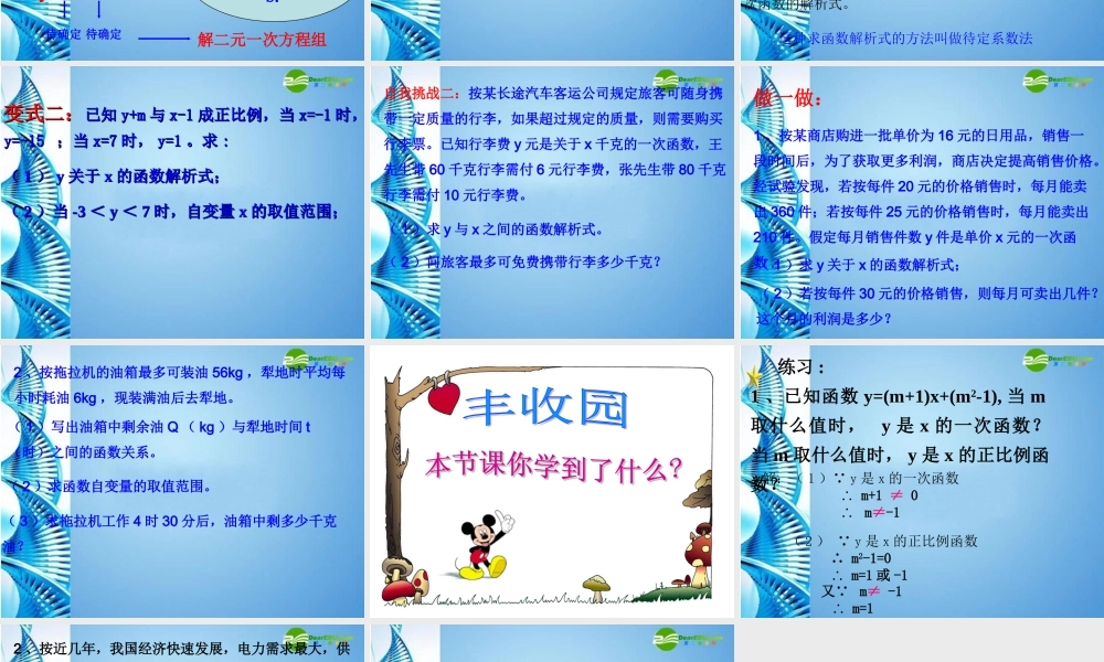 八年级数学上册 (一次函数)第2课时课件 浙教版 课件