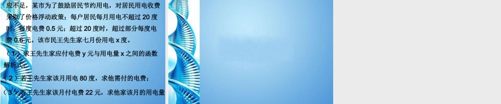 八年级数学上册 (一次函数)第2课时课件 浙教版 课件