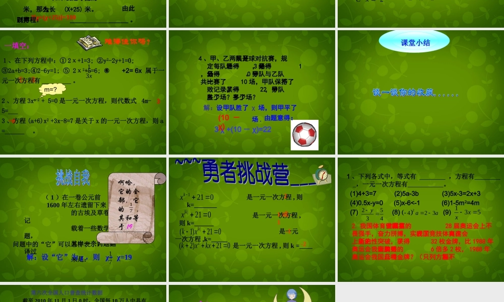 中学七年级数学上册 5.1 认识一元一次方程课件1 (新版)北师大版