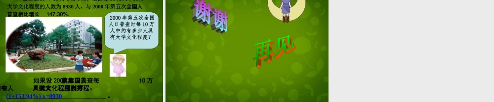 中学七年级数学上册 5.1 认识一元一次方程课件1 (新版)北师大版