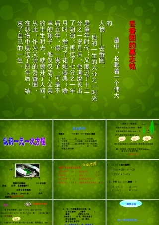 中学七年级数学上册 5.1 认识一元一次方程课件1 (新版)北师大版