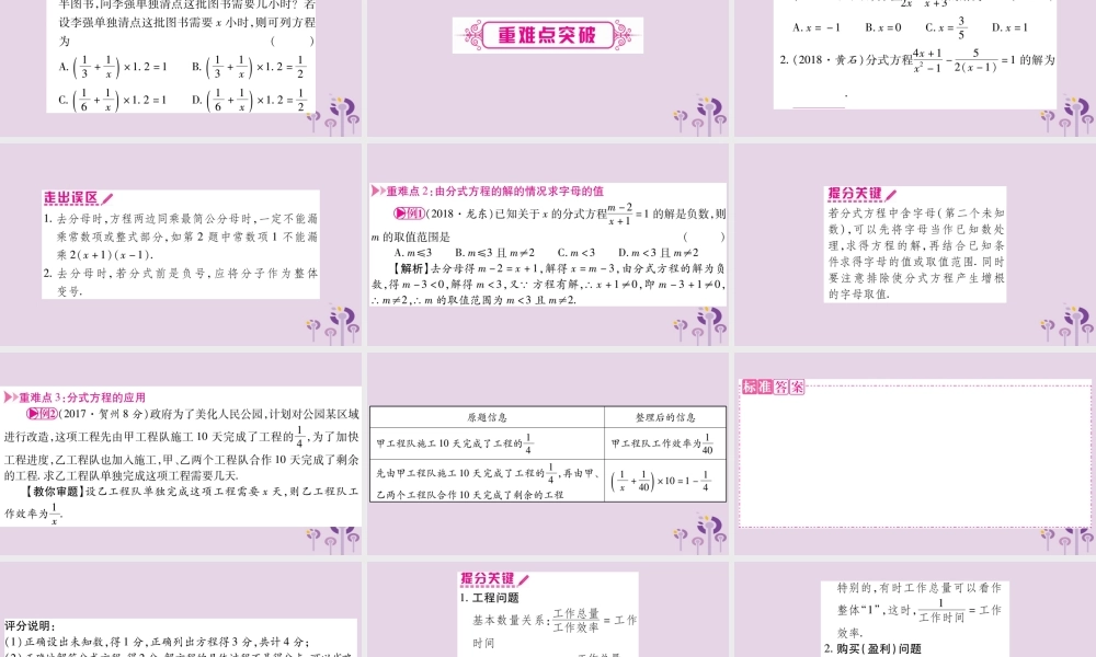 中考数学复习 第一轮 考点系统复习 第2章 方程(组)与不等式(组)第3节 分式方程及其应用导学课件