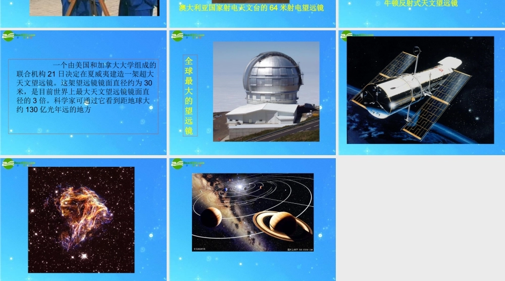 八年级物理上册 望远镜和显微镜课件 人教新课标版 课件