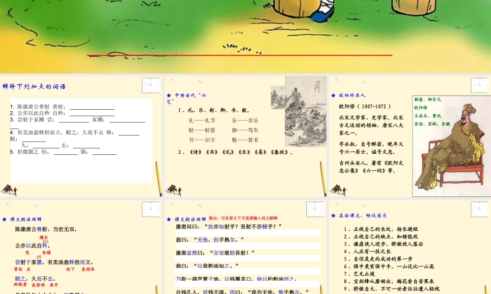 七年级语文上册 第28课(卖油翁)课件 鲁教版 课件