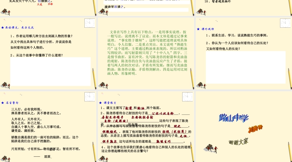 七年级语文上册 第28课(卖油翁)课件 鲁教版 课件