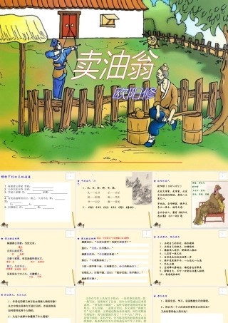 七年级语文上册 第28课(卖油翁)课件 鲁教版 课件
