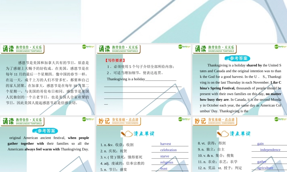 广东省高三英语 M3 Unit 1 Festivals around the world复习课件 新人教版 课件