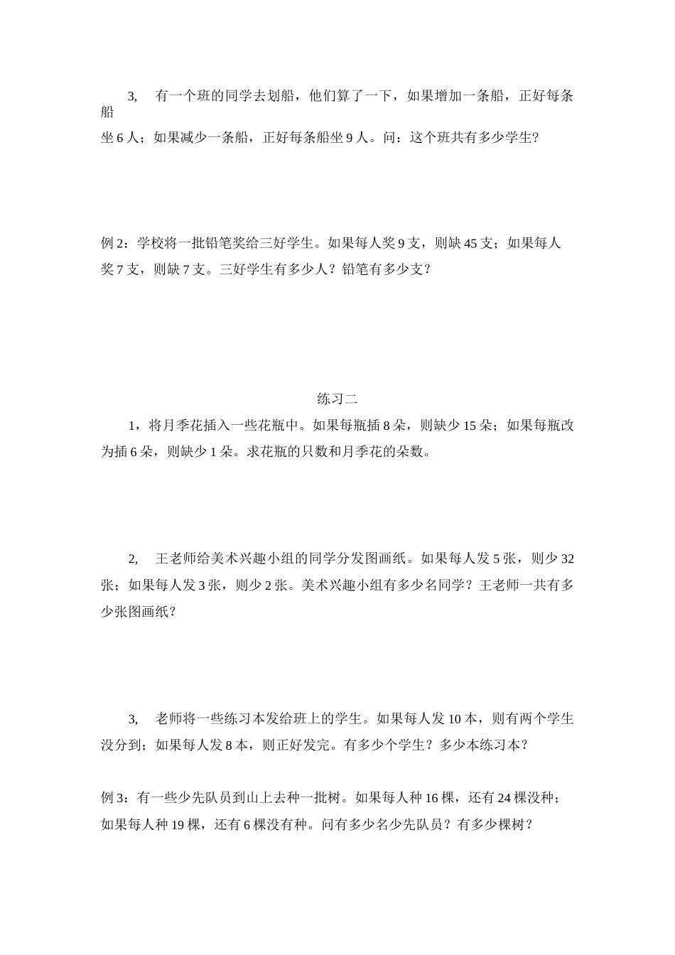 小学四年级数学奥数——盈亏问题_第2页