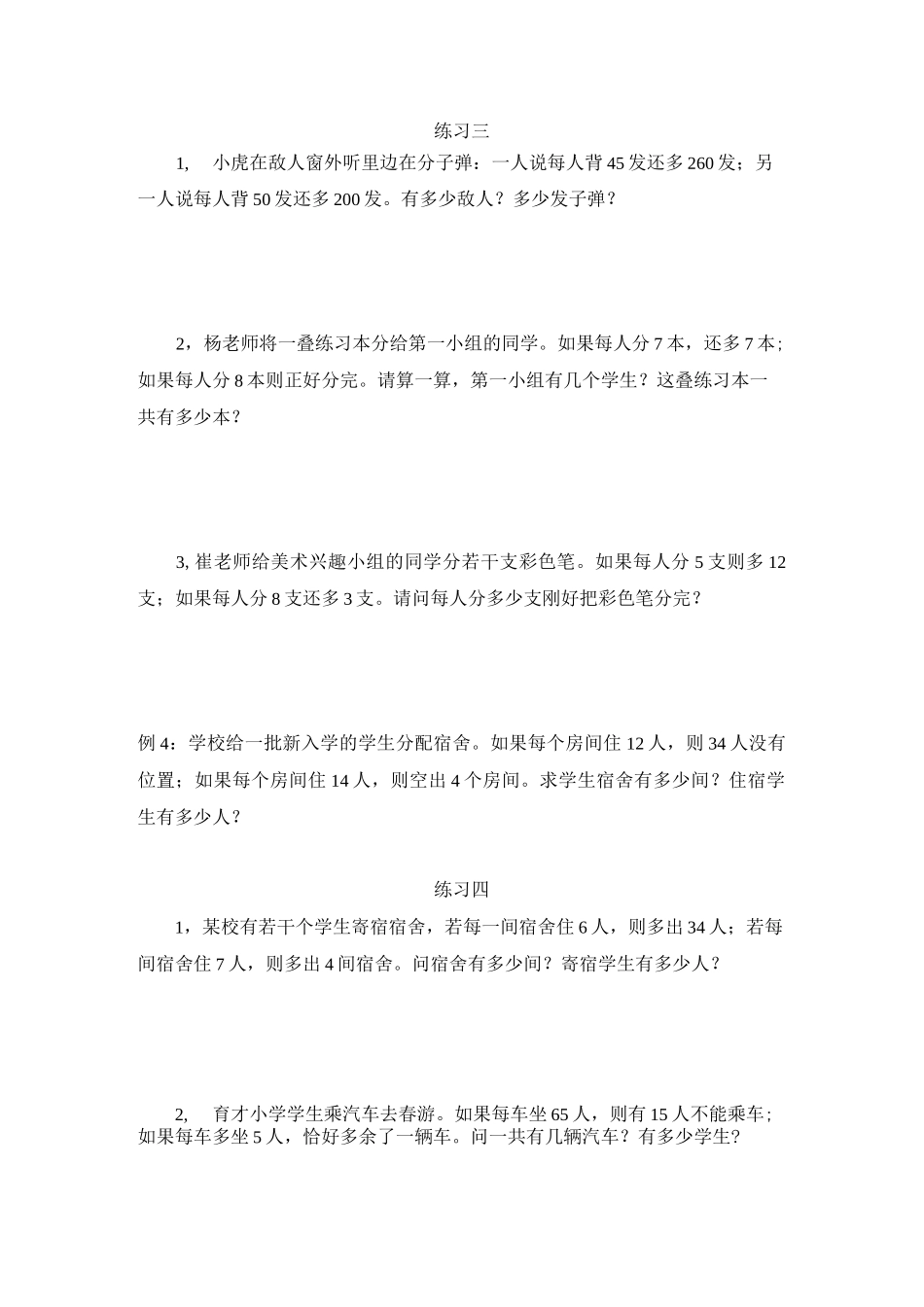 小学四年级数学奥数——盈亏问题_第3页