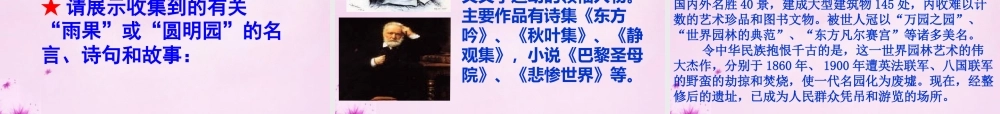 八年级语文上册 第4课 就英法联军远征中国给巴特勒上尉的信课件3 新人教版 课件