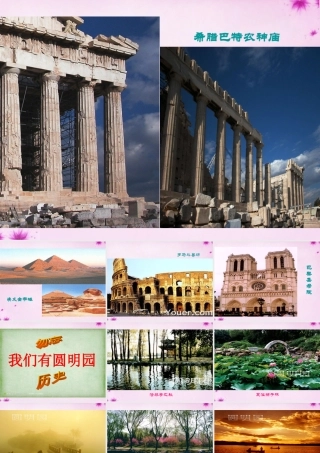 八年级语文上册 第4课 就英法联军远征中国给巴特勒上尉的信课件3 新人教版 课件