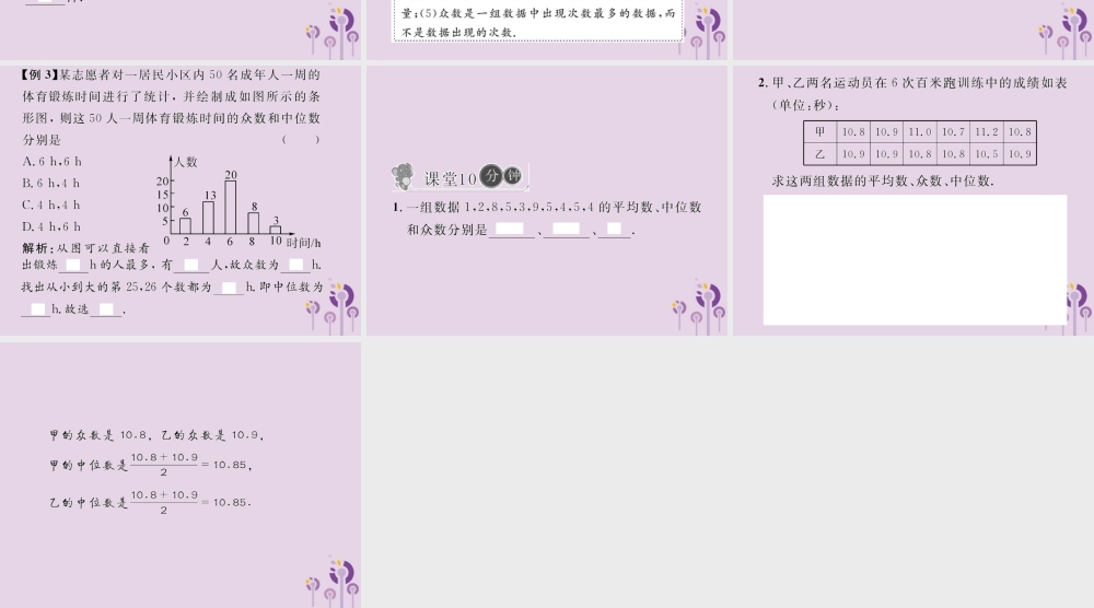 春八年级数学下册 第数据的分析  数据的集中趋势 .2 中位数和众数 第1课时 中位数和众数习题课件 (新版)新人教版 课件