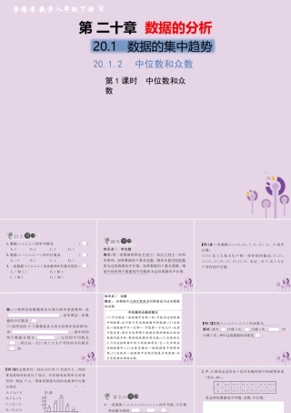 春八年级数学下册 第数据的分析  数据的集中趋势 .2 中位数和众数 第1课时 中位数和众数习题课件 (新版)新人教版 课件