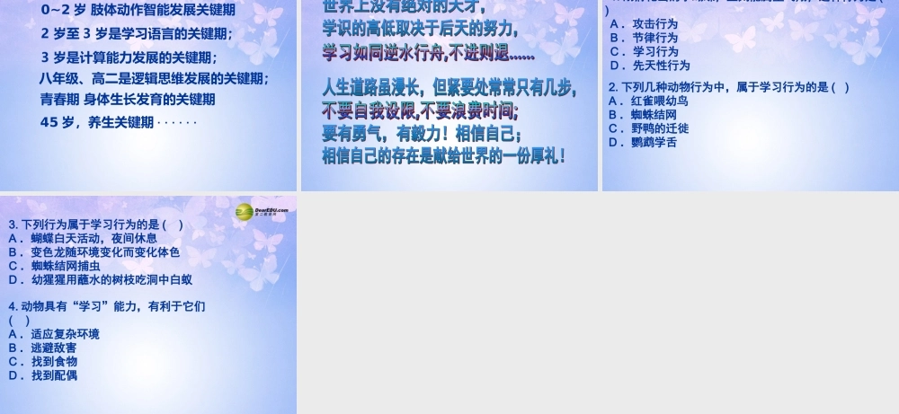 中学八年级生物上册 第五单元 第二章 第二节 先天性行为和学习行为课件 新人教版 课件