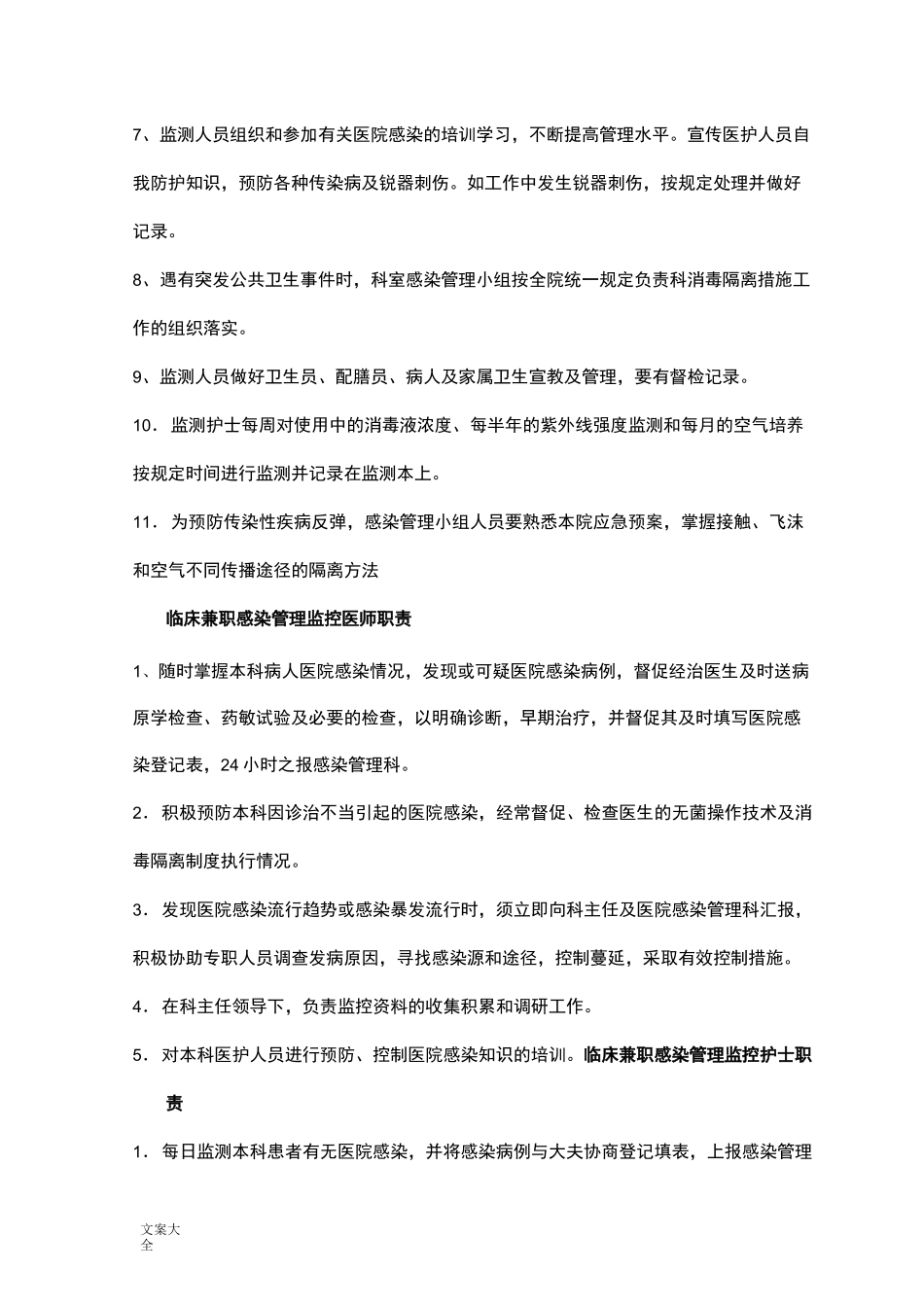 医院感染监测记录簿本_第3页