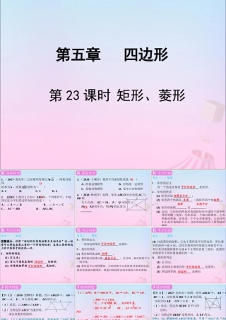 春中考数学复习 第5章 四边形 第23课时 矩形、菱形课件