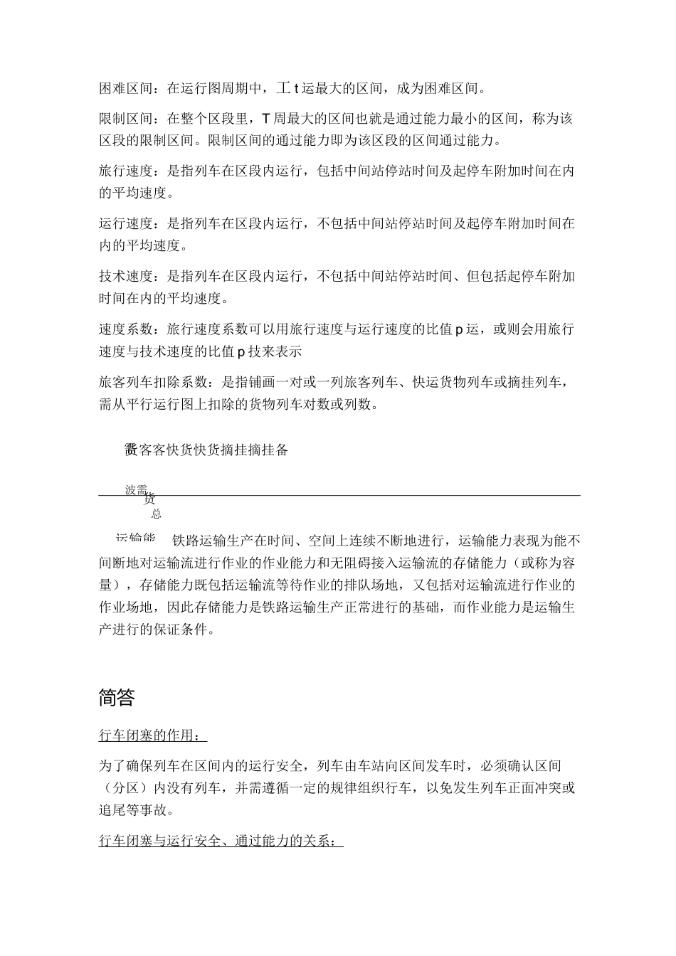 列车运行组织复习_第2页