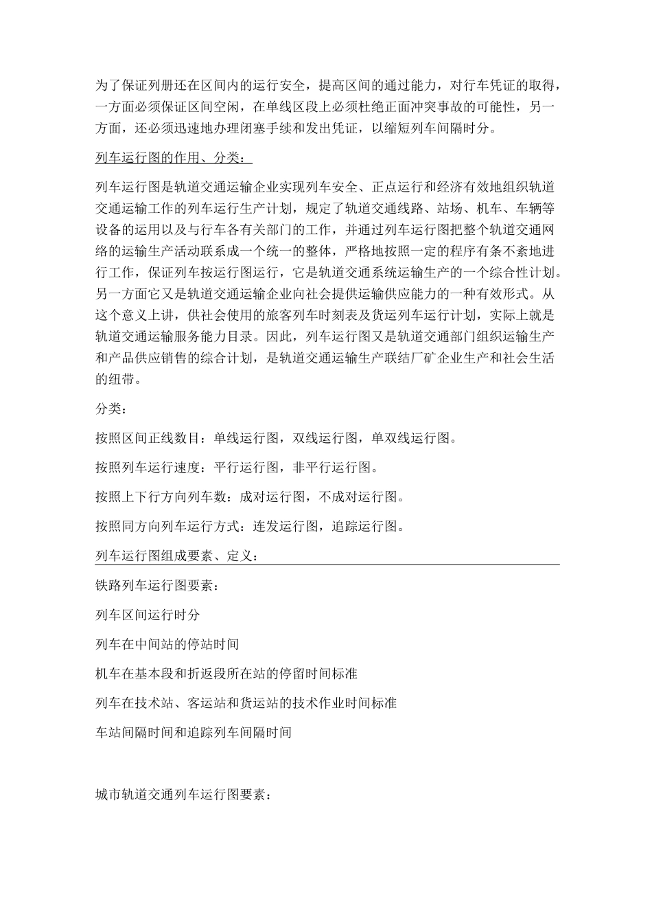 列车运行组织复习_第3页