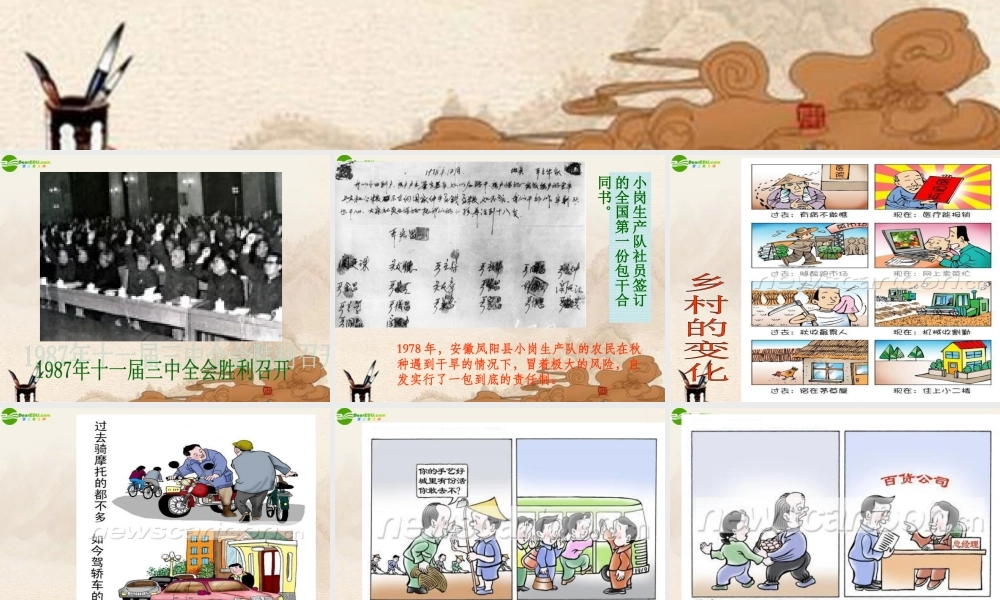 九年级政治 第2课第1站打开财富之门课件 北师大版 课件