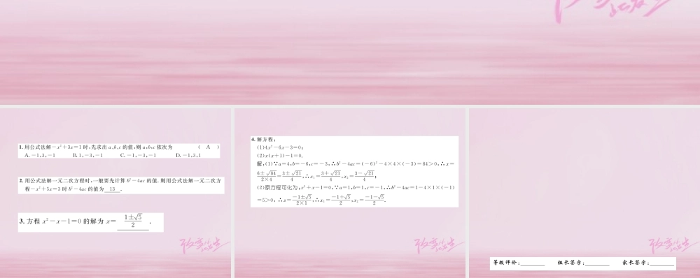 九年级数学上册 222 公式法练习课件 (新版)湘教版 课件