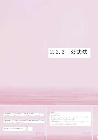 九年级数学上册 222 公式法练习课件 (新版)湘教版 课件