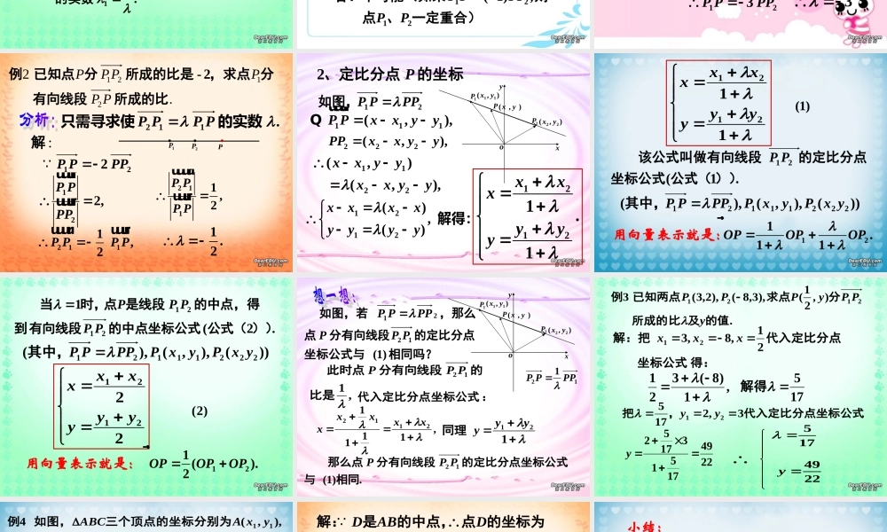 上学期北京市清华附中高一数学线段的定比分点 课件