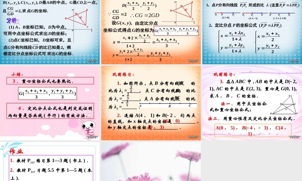 上学期北京市清华附中高一数学线段的定比分点 课件