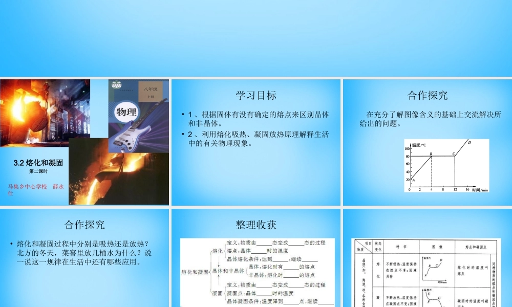 八年级物理上册 3.2 熔化和凝固课件2 (新版)新人教版 课件