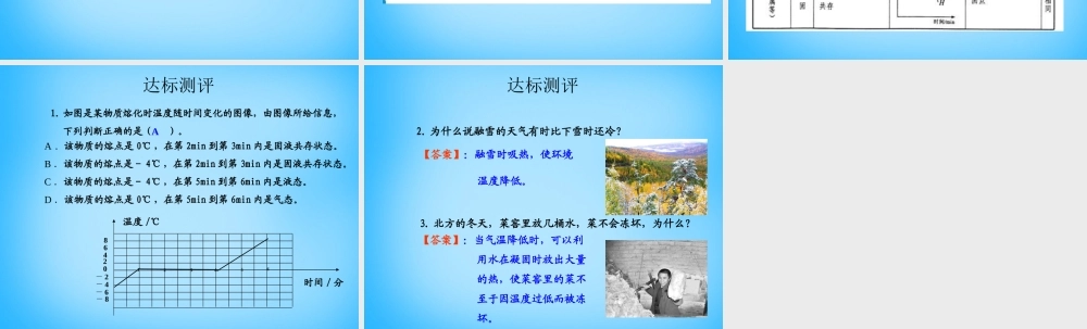 八年级物理上册 3.2 熔化和凝固课件2 (新版)新人教版 课件