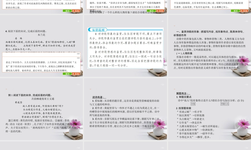 云南省高考语文二轮复习7古代诗歌鉴赏课件