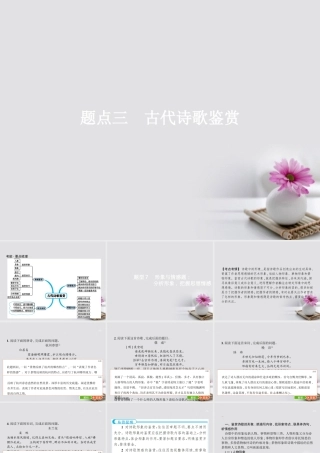 云南省高考语文二轮复习7古代诗歌鉴赏课件