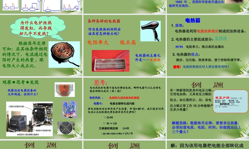 九年级科学上册 电热器课件 浙教版 课件