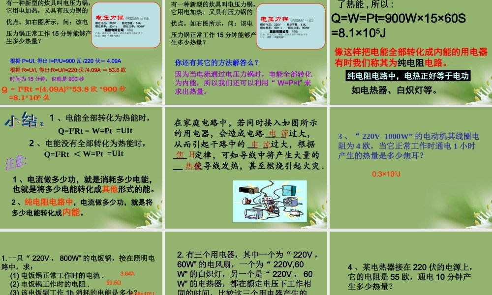 九年级科学上册 电热器课件 浙教版 课件