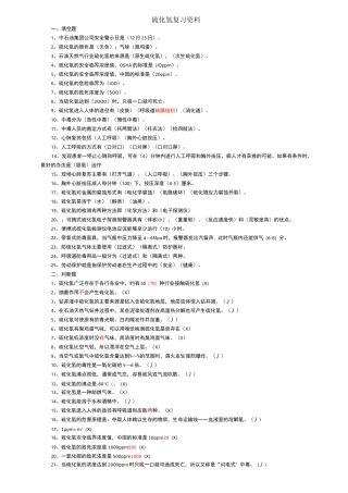 硫化氢题库-完整