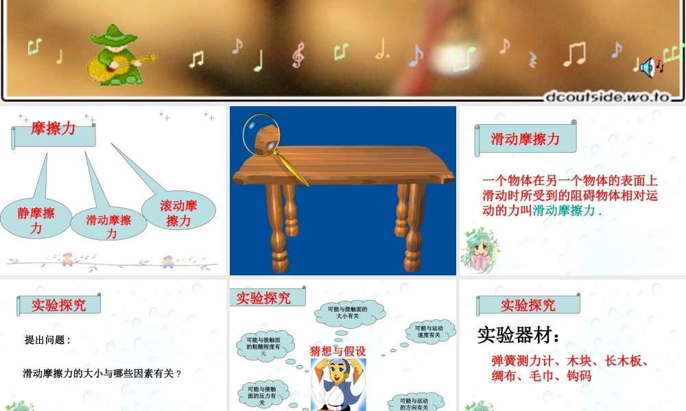 八年级物理科学探究 摩擦力山东省优质课课件 上科版 课件