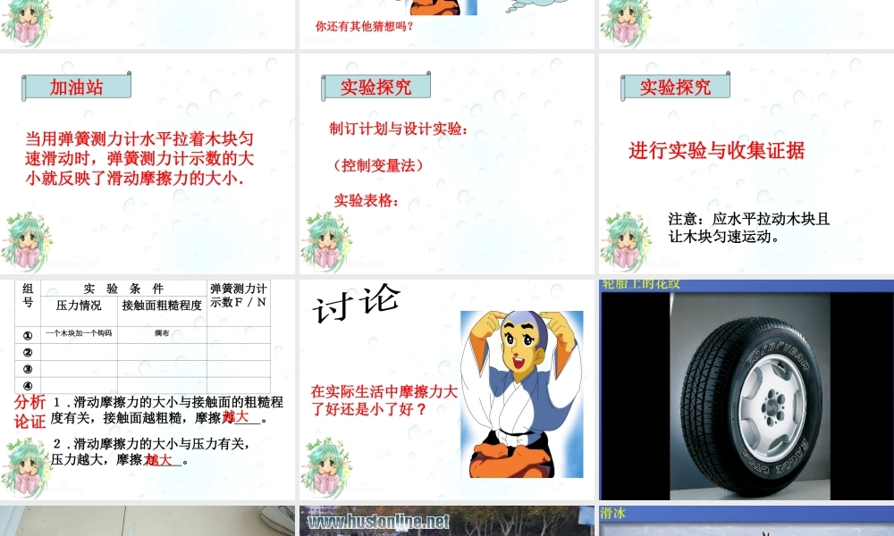 八年级物理科学探究 摩擦力山东省优质课课件 上科版 课件