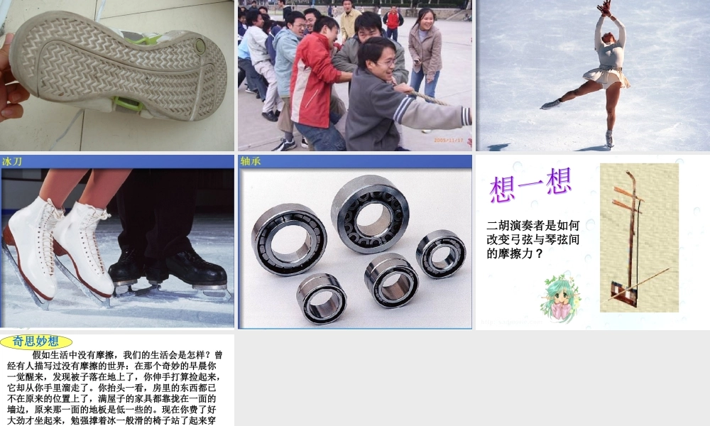 八年级物理科学探究 摩擦力山东省优质课课件 上科版 课件