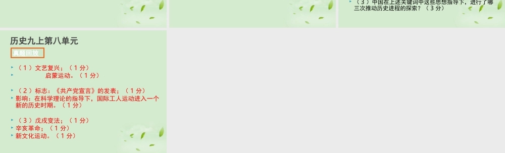 全国各地中考历史试题分册分单元精选汇编 九上 第八单元课件-2