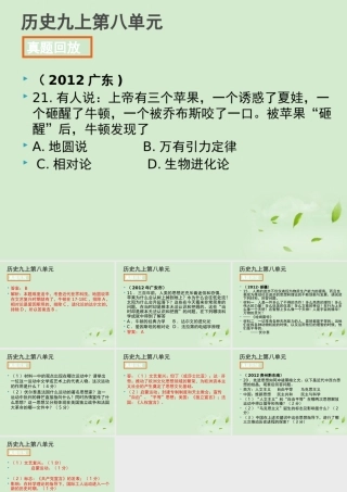 全国各地中考历史试题分册分单元精选汇编 九上 第八单元课件-2