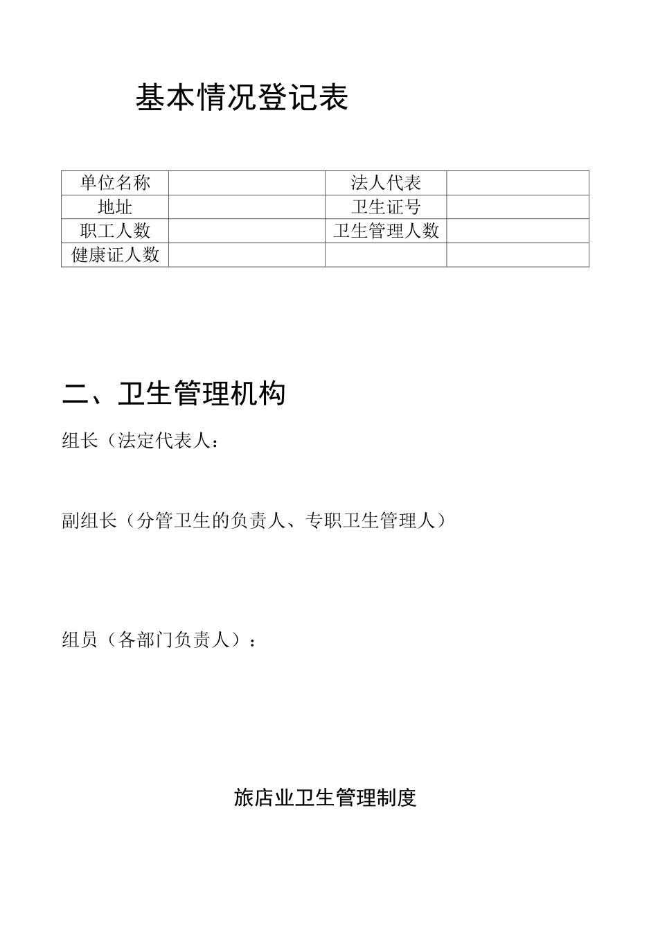 酒店布草间及消毒间规范标准_第3页